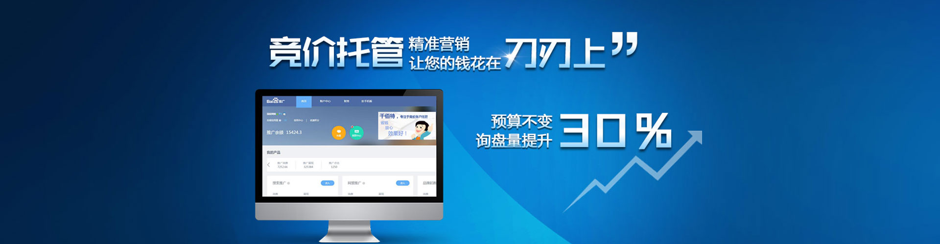 东阳百度运营推广
